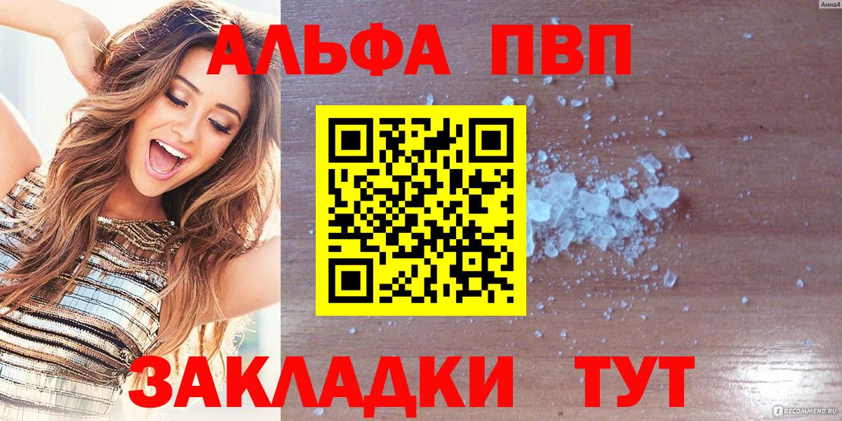 Alpha-PVP  APVP крисы CK  Вход с VPN  купить  цена  Альфа ПВП VHQ  Горно-Алтайск  А ПВП СК 