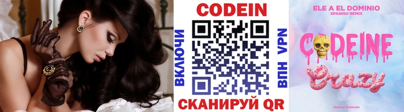 Кодеин напиток Lean (лин)  Горно-Алтайск 