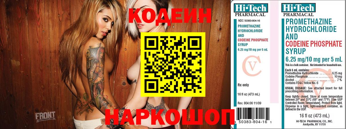 Кодеиновый сироп Lean напиток Lean (лин)  Вход с VPN  Кодеин Purple Drank  Горно-Алтайск 