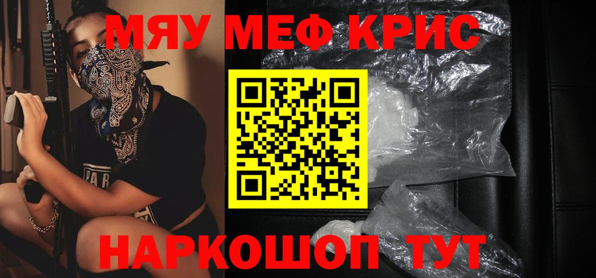 Меф мяу мяу мука Горно-Алтайск